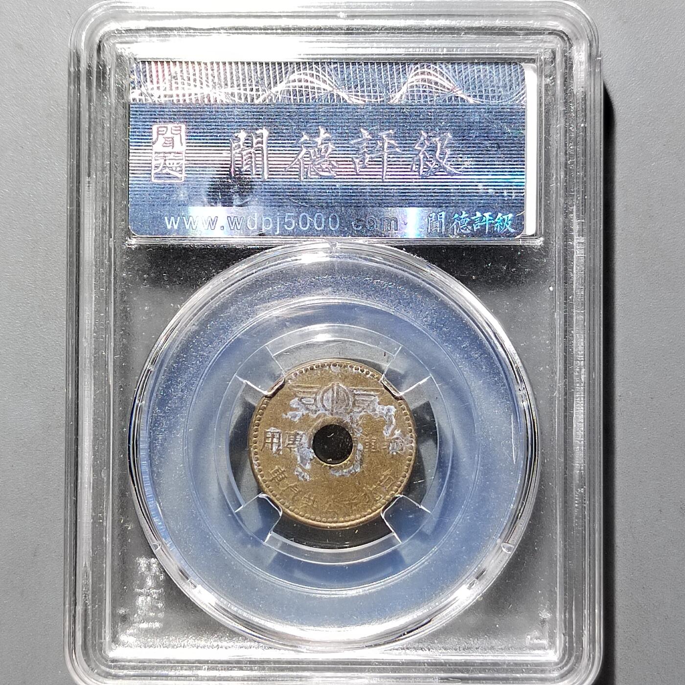 PCAI钱币20-551 评级小钱币小专场