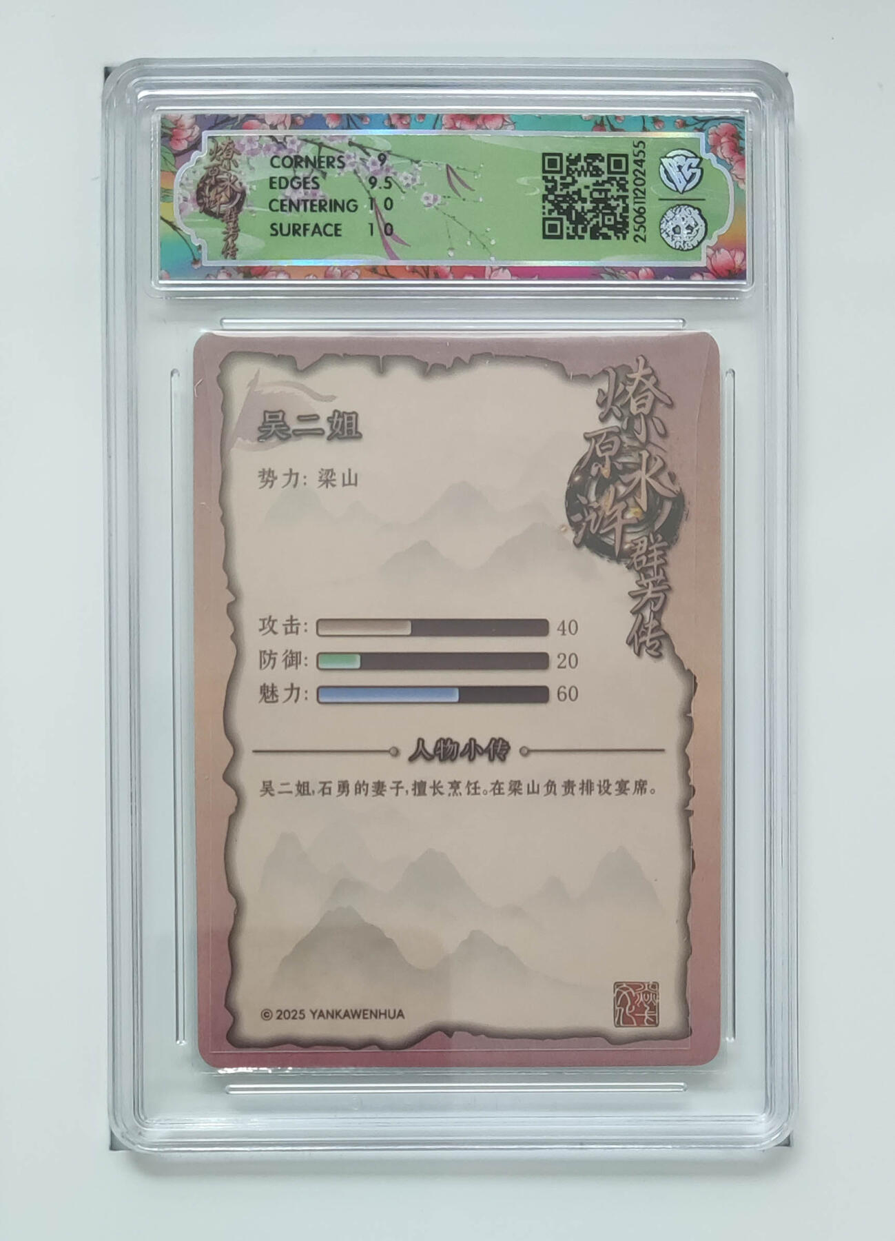 阳大大卡牌拍卖第76期（持续收拍品，周五晚上九点截拍，进群福利早知道） 【折光】焱卡文化 水浒群芳传 下 吴二姐 455