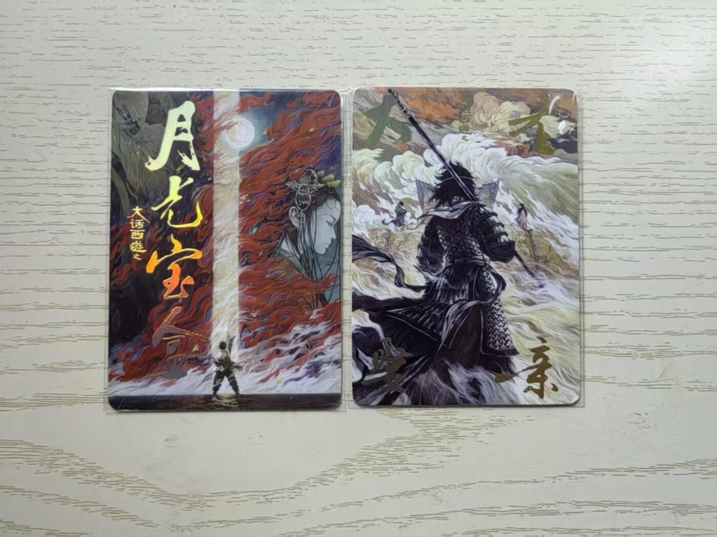 龙虎卡牌第五十九场（无佣金，满120包邮，周六晚上结拍，欢迎送拍） 烫金普卡2张 燎原焱卡 大话西游