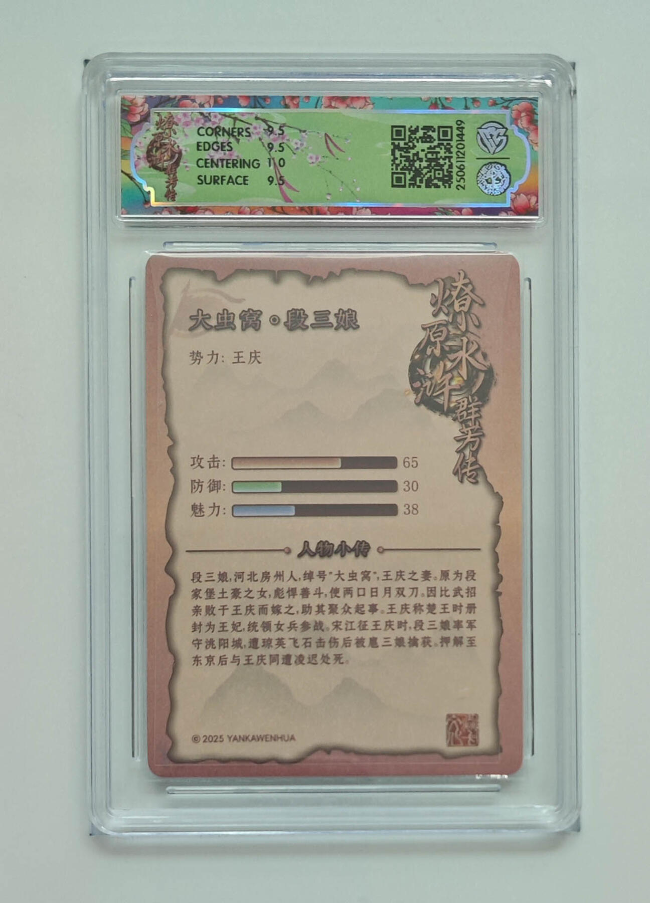阳大大卡牌拍卖第76期（持续收拍品，周五晚上九点截拍，进群福利早知道） 【折光】焱卡文化 水浒群芳传 下 段三娘 449