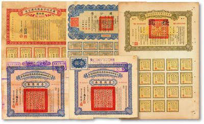 泓盛2025年秋季拍卖会 纸币 - 民国债券共5种，详分：1922年交通部烟潍路发还地价短期债券·壹圆债券2张；1921年广东地方善后内国公债壹拾圆；1937年救国公债伍圆；1940年济南市公署水道管理局公债壹圆；均附带息票，保存完好，八至九成新