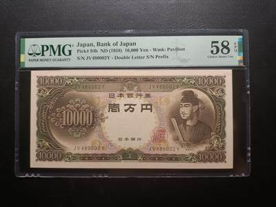 2025十月第二期，总第196期 - 【岁】日本1958版10000円PMG58epq双冠豹子身000，圣德太子，最高面值