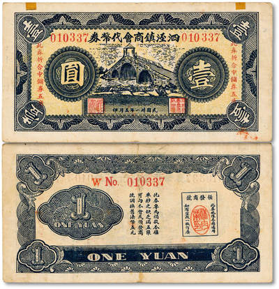 泓盛2025年秋季拍卖会 纸币 - 民国卅一年（1942年）泗泾镇商会代币券壹圆，罕见，抗战时代上海松江地方代价券，上印泗泾福连桥，加盖“此券折合中储券伍角”红字，背盖领发商号“鲜肉业印”印章，纸张白净硬挺，纹理清晰，凹凸明显，色彩浓郁醇厚，原汁原味，八五成新