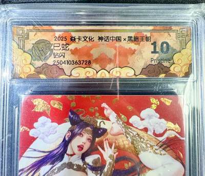 NO.13 好又多金牌大场，每周一站式配齐，方便凑单！（周6晚8点截拍，卖家送拍0抽成！） - 焱卡 神话中国 黑暗王朝 巳蛇 钻闪 10P 稀有！