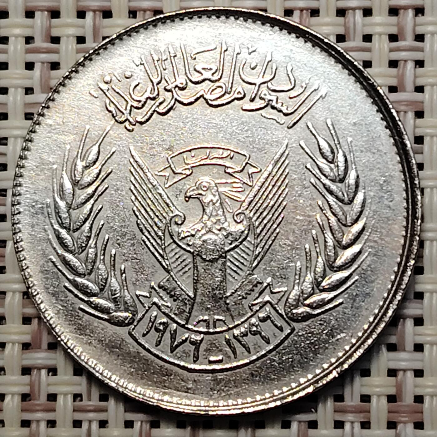 布加迪🐬～世界钱币(上海)🌾第 251 期 /  各国套币和散币 苏丹🇸🇩 1976年 10格西 FAO纪念币 28mm