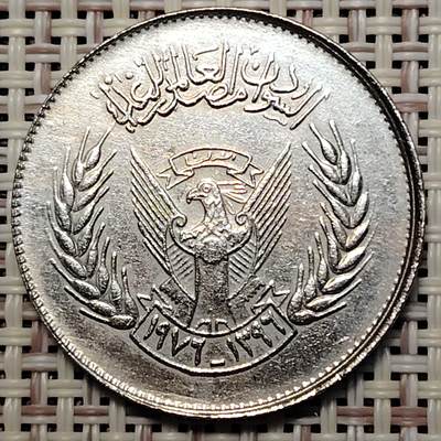 布加迪🐬～世界钱币(上海)🌾第 251 期 /  各国套币和散币 - 苏丹🇸🇩 1976年 10格西 FAO纪念币 28mm