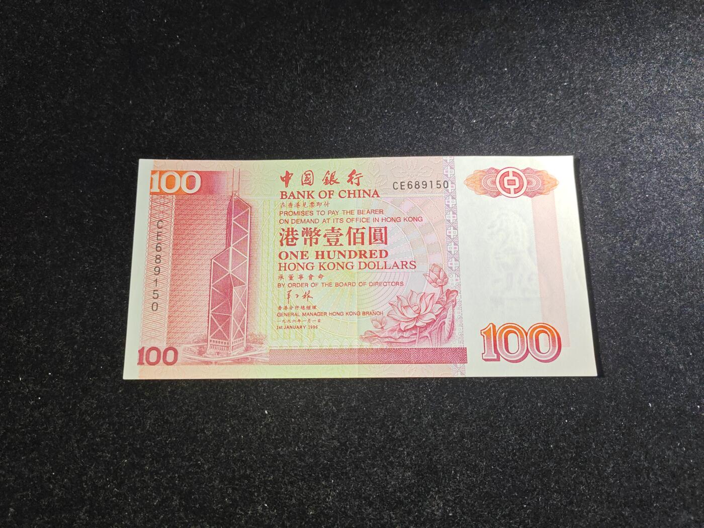 香港 1996-1999年 中国银行 100元 近新好品 单价