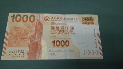 世界钱币～微拍第209期暨2025年第49期  新货（卖剩）专场 - 2015年香港中国银行1000元 无4豹子号GE057333 全新绝品