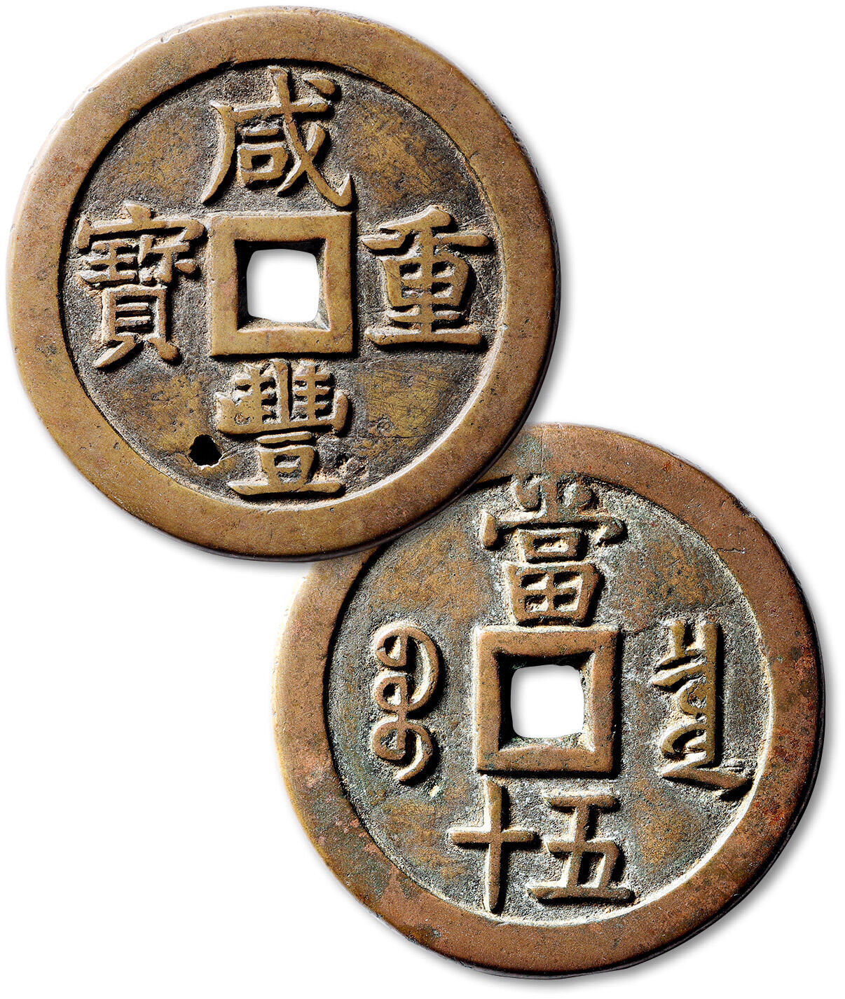 泓盛2025年秋季拍卖会 机制币 金银锭 古泉