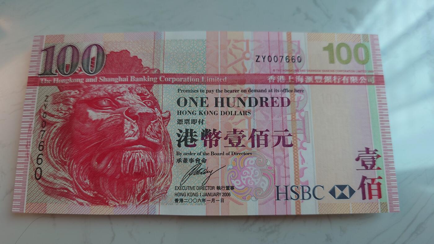 世界钱币～微拍第209期暨2025年第49期  新货（卖剩）专场 2006年香港汇丰银行100元 大狮头 补号ZY全新绝品无4千位号7660