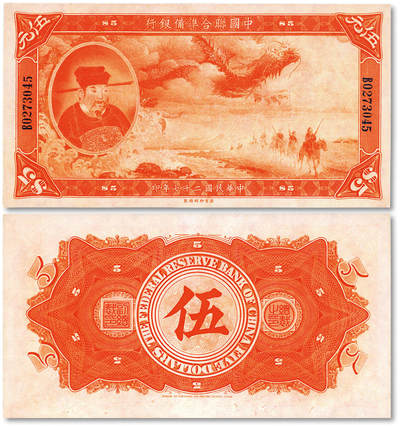 泓盛2025年秋季拍卖会 纸币 - 民国二十七年（1938年）中国联合准备银行大龙伍圆，纸张白净，雕刻版纹理清晰，色彩明丽，少见之上佳品相，八五成新