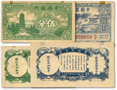 泓盛2025年秋季拍卖会 纸币 - 民国纸币共2种，详分：中央银行1939年永宁版“军队归来证”伍分；中国农民银行1937年大业版“军队归来证”壹角；色彩浓郁醇厚，原汁原味，八五成新