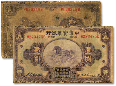 泓盛2025年秋季拍卖会 纸币 - 中国实业银行纸币共2种，详分：1924年壹圆，青岛地名，第一版董事长龚仙舟、总经理刘晦之签名；1931年壹圆，福建地名；均属少见品种，色彩浓郁醇厚，昔年老贴补，六成新