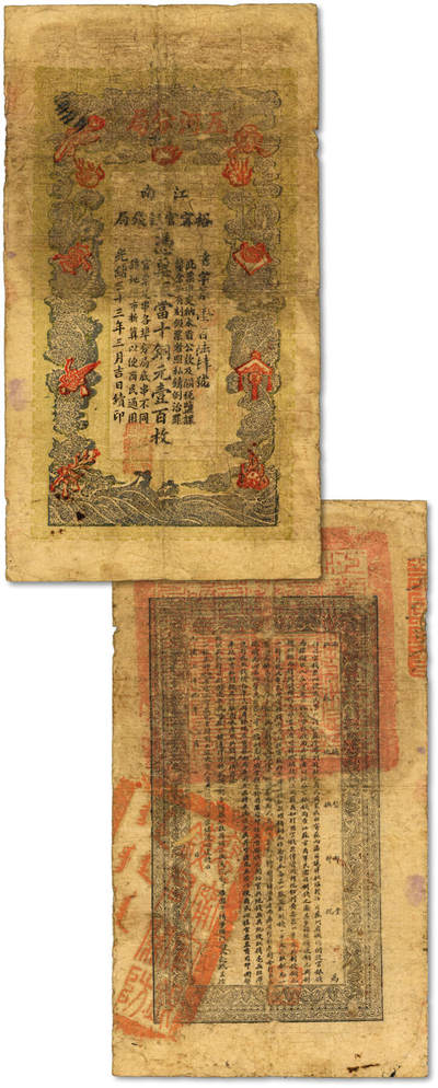 泓盛2025年秋季拍卖会 纸币 - 光绪三十三年（1907年）江南裕宁官银钱局当十铜元壹百枚，盖有“五河分局”地名，图案较清晰，色彩浓艳醇厚，原汁原味，状态上佳，近八成新