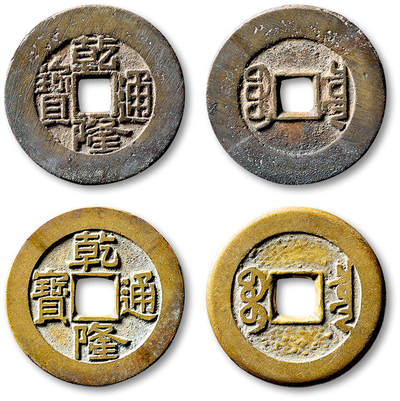 泓盛2025年秋季拍卖会 机制币 金银锭 古泉 - 清“乾隆通宝”宝泉局大样二枚，直径：27.5mm，钱体精整圆矩，铸痕清晰，地章平整，文字细挺端丽，传世包浆醇美自然，品相上佳，附原藏家题记，极美品<br>Lot4867～4927同一老藏家珍藏