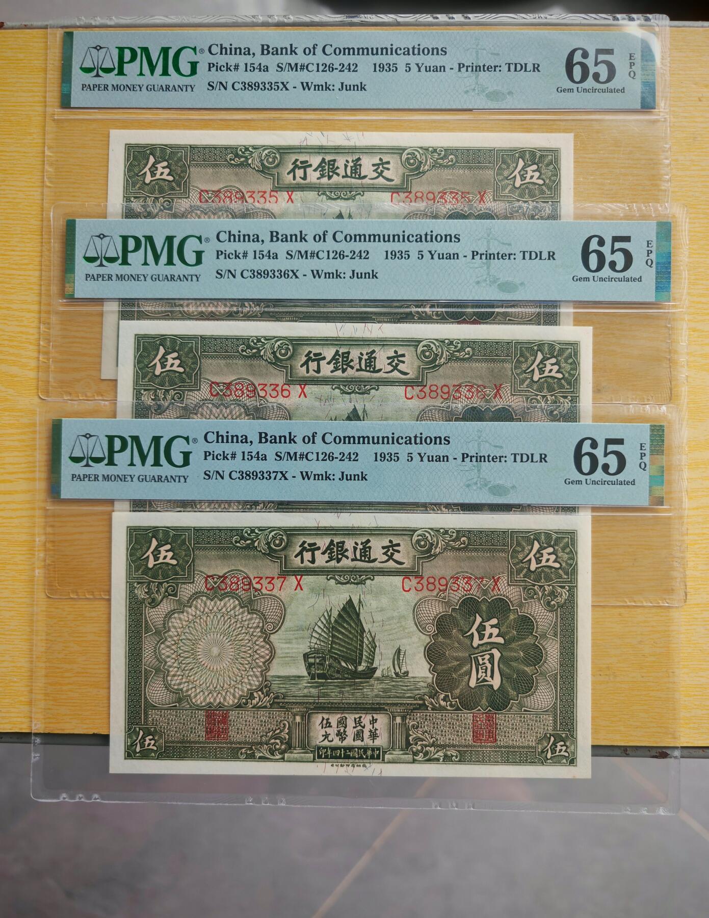 民国纸币pmg