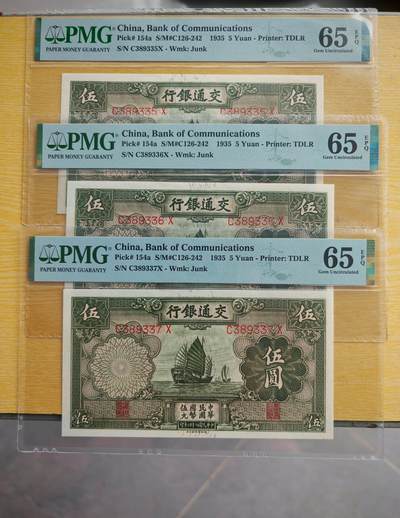 民国纸币pmg - 民国二十四年（1935）交通银行五元帆船pmg65EPQ