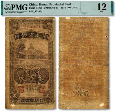 泓盛2025年秋季拍卖会 纸币 - 民国廿五年（1936年）湖南省银行铜圆叁百文，长沙湘鄂印刷公司代印，色彩浓郁醇厚，原汁原味，六五成新（PMG-12/2323455-022）