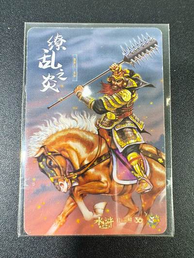 NO.13 好又多金牌大场，每周一站式配齐，方便凑单！（周6晚8点截拍，卖家送拍0抽成！） - 小浣熊30周年水浒卡膜卡 秦明/雷横 官方正品