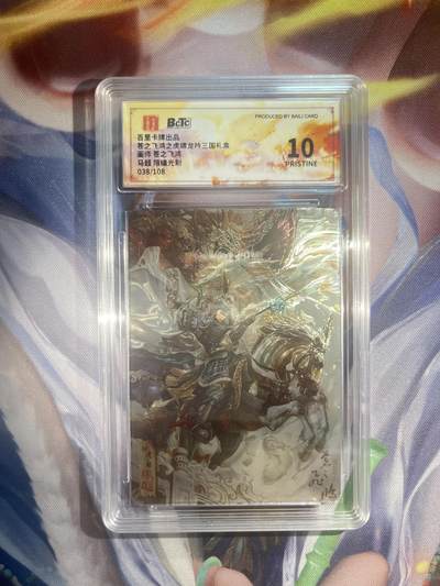 截拍（收拍品免费放盘）范特卡 燎原 卡得曼 - 【光刻38/108】苍之飞鸿 马超 10星 百里卡牌&虎啸龙呤