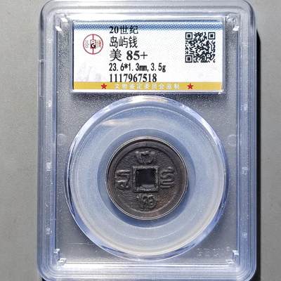 PCAI钱币20-551 评级小钱币小专场 - 南洋钱