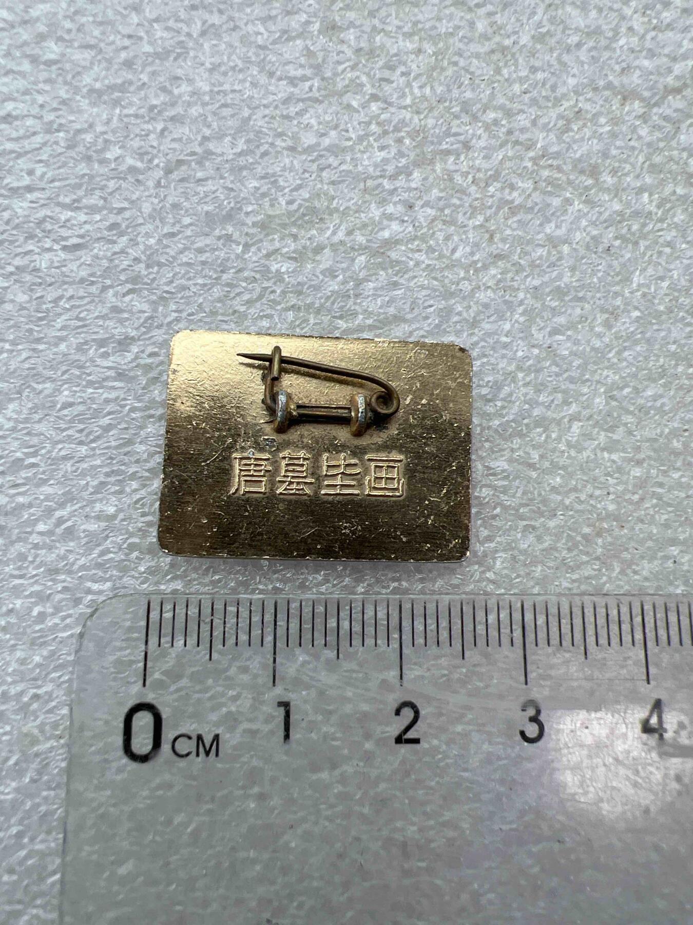真品像章、纪念章 真品像章、纪念章