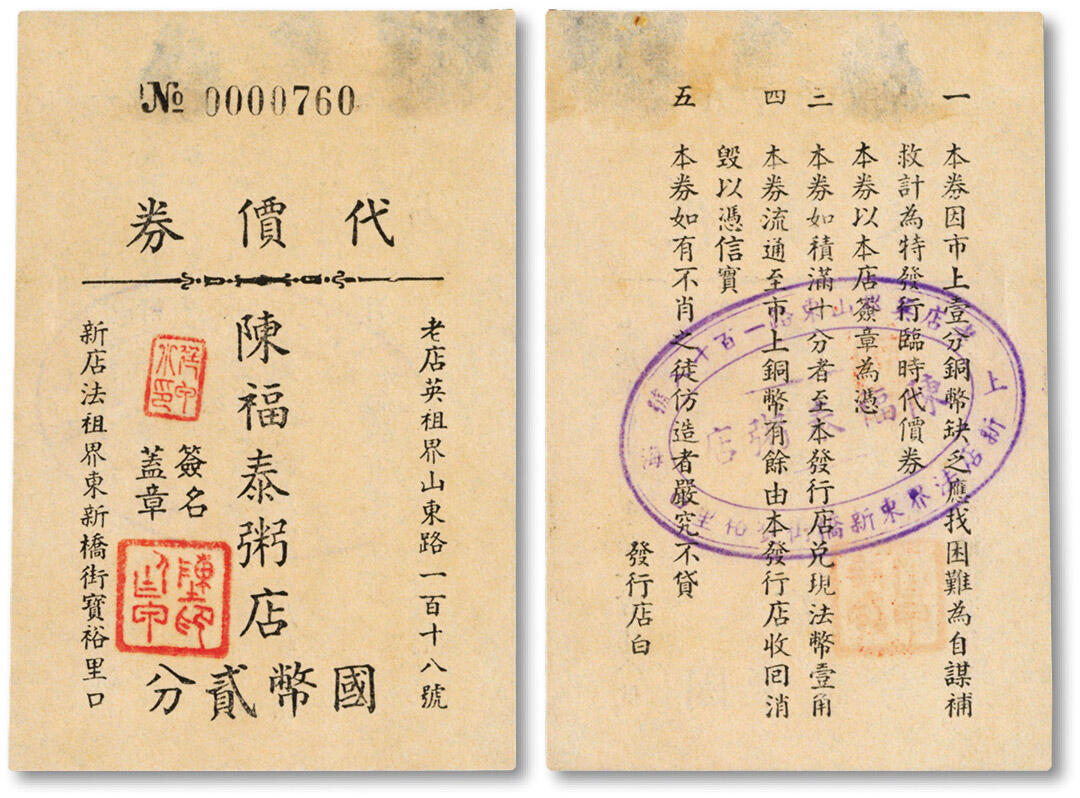 泓盛2025年秋季拍卖会 纸币