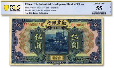 泓盛2025年秋季拍卖会 纸币 - 民国拾年（1921年）劝业银行美钞版伍圆，天津地名，上印苏州支硎山观音寺图景，纸张厚实，凹凸明显，色彩鲜明自然，背面左上角轻微粘补，九成新（PCGS-55/89088246）