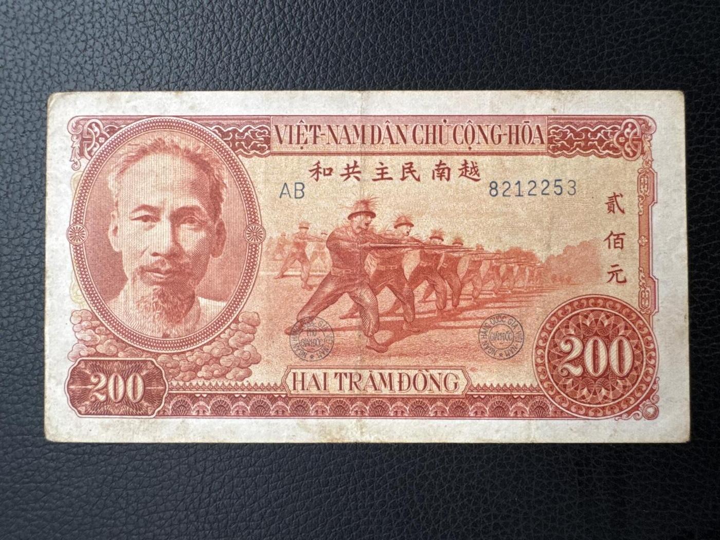 桂P钱币文化工作室拍卖第四十四期 中国代印越南民主共和国1951年版200元，该套币的筋票，非常少见，热门代印系列，这是最后带汉字的越南纸钞