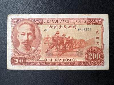 桂P钱币文化工作室拍卖第四十四期 - 中国代印越南民主共和国1951年版200元，该套币的筋票，非常少见，热门代印系列，这是最后带汉字的越南纸钞