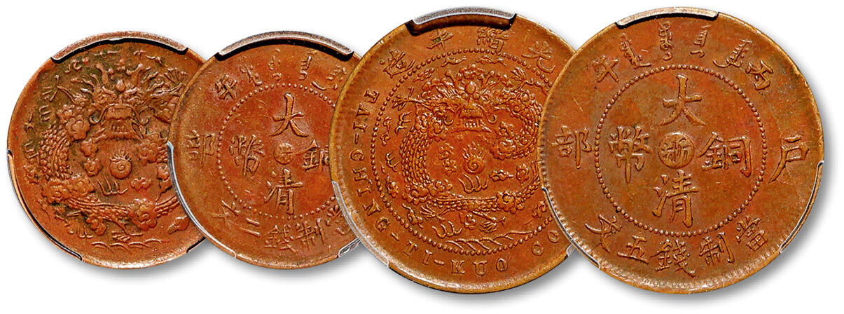 泓盛2025年秋季拍卖会 机制币 金银锭 古泉 1906年丙午户部大清铜币中心“浙”二文、五文各一枚，原色原味，PCGS AU50（88740322）、AU55（88454396）