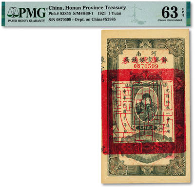 泓盛2025年秋季拍卖会 纸币 - 民国十年（1921年）河南豫泉官银钱局改金库流通券壹圆，上印武穆王岳飞像，纸张硬挺厚实，凹凸明显，色彩浓郁纯正，原汁原味，品相状态极佳，全新（PMG-63EPQ/2212892-038）
