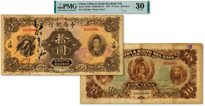 泓盛2025年秋季拍卖会 纸币 - 民国十六年（1927年）中南银行五女图拾圆，上海地名，单字轨，背印胡笔江·马璟（字式如，镇江人，时任副经理）英文签名，纸张厚实，色彩十分浓郁，原汁原味，已属少见之上佳品相，近八五成新（仅2枚之季军分、更高分仅2枚，PMG-30/2338415-003）