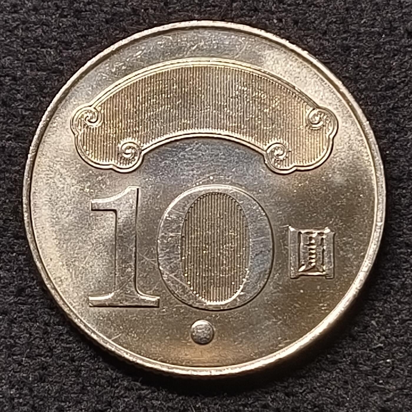 【全场包邮】纯粹捡漏拍468场 中国台湾2010年10元蒋经国诞生100周年纪念币