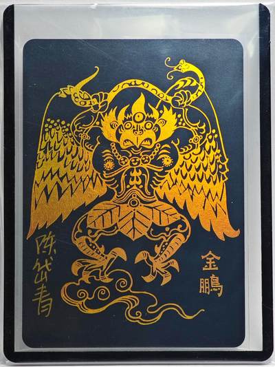 白泽拍卖卡牌手绘专场第26期（霜降天寒蝉噤语，风高夜冷桂留香） - 2024 陈岱青 西游画谱 凤育九雏 金鹏  陈岱青亲签 卡夹封装