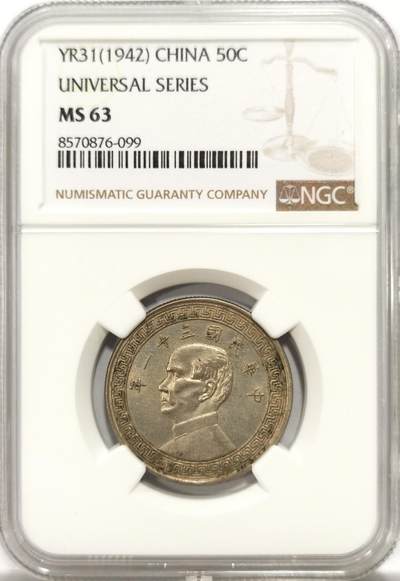博洋堂世界钱币拍卖第143期（全场包邮） - NGC MS63 民国三十一年孙像半圆，MS63的好分数，带一个小版别“universal series”转光美品