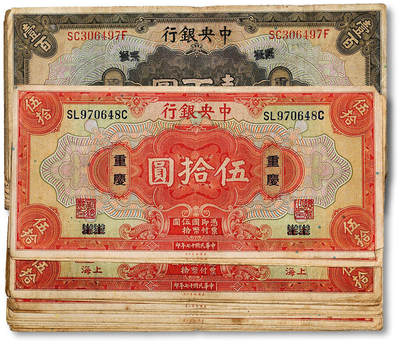 泓盛2025年秋季拍卖会 纸币 - 民国十七年（1928年）中央银行伍拾圆16枚、壹百圆12枚，共计28枚，内含15枚上海改重庆地名券，纹理清晰，色彩浓郁醇厚，原汁原味，七至八成新