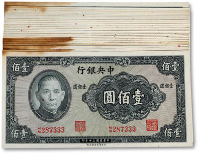 泓盛2025年秋季拍卖会 纸币 - 民国三十年（1941年）中央银行保安版壹佰圆共25枚，断续连号，内含“333”尾号豹子号，纸张硬挺，纹理清晰，色彩浓郁自然，八至九八成新
