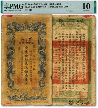 泓盛2025年秋季拍卖会 纸币 - 光绪三十二年（1906年）安徽裕皖官钱局铜元足钱壹千文，加盖“驻怀远”地名，色彩浓郁醇厚，原汁原味，七成新（PMG-10/2338542-072）