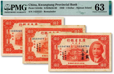 泓盛2025年秋季拍卖会 纸币 - 民国二十九年（1940年）广东省银行琼崖区流通券壹圆共3枚不同，分别为：王毅·丘岳宋签名、无签名库存票；纸张硬挺白净，纹理清晰，凹凸强烈，色彩浓郁鲜明，八成至全新（低评，PMG-63、40、30/2323455-072、075、069）