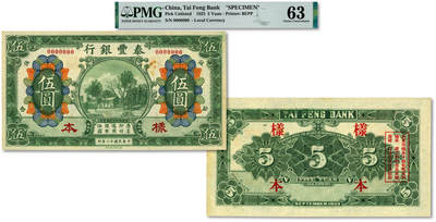 泓盛2025年秋季拍卖会 纸币 - 民国十二年（1923年）泰丰银行伍圆样本，十分罕见，中国商业银行之珍罕品，此前仅见森本勇先生收藏有整套该券，该行设立于山东济南，由财政部印刷局印制，十分难得，值得珍视；纸张白净硬挺，雕刻版纹理清晰，凹凸明显，色彩浓郁纯正，九八成新（PMG-63/2136380-086）