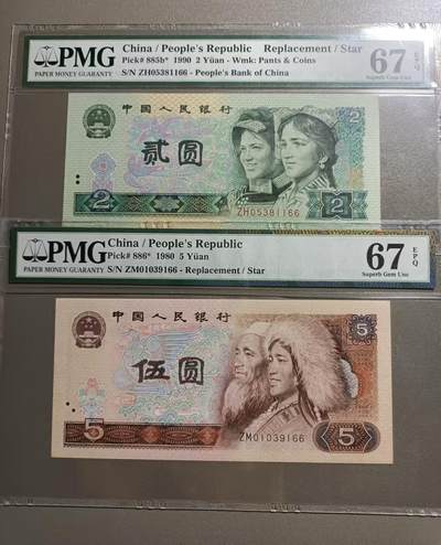 得物收藏 Chase Auction 第34期 - - 外钞、民国钞和人民币混合场！持续更新中！ - 805稀补号PMG67E，ZM01039166，902补号ZH05381166，全程无4丶7<尾三同号>