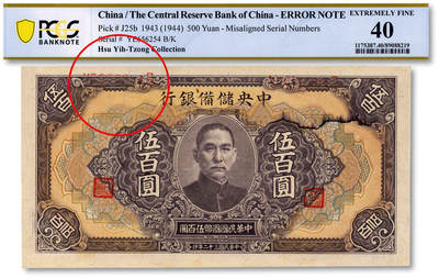 泓盛2025年秋季拍卖会 纸币 - 民国三十二年（1943年）中央储备银行伍百圆，多色套印绿底纹长号券，错版/号码与职章大幅移位，少见，纸张硬挺，雕刻版纹理清晰，色彩浓郁醇厚，原汁原味，八五成新（低评，仅2枚之冠军分，PCGS-40/89088219）