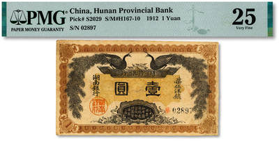 泓盛2025年秋季拍卖会 纸币 - 民国元年（1912年）湖南银行柒伍洋银壹圆，上印双孔雀图，背印都督谭延闿告示，图文清晰，色彩浓郁，醇厚自然，七五成新（仅3枚之季军分、更高分仅2枚，PMG-25/2323455-043）
