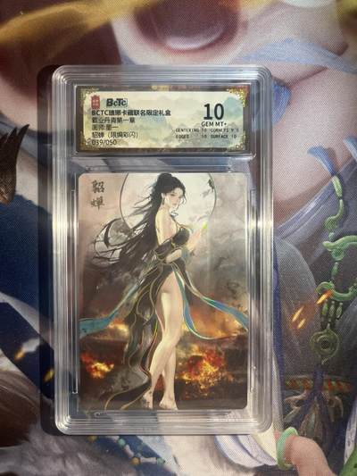 截拍（收拍品免费放盘）范特卡 燎原 卡得曼 - 【彩闪39/50】墨一 貂蝉 10 琅琊卡藏&霸业丹青一