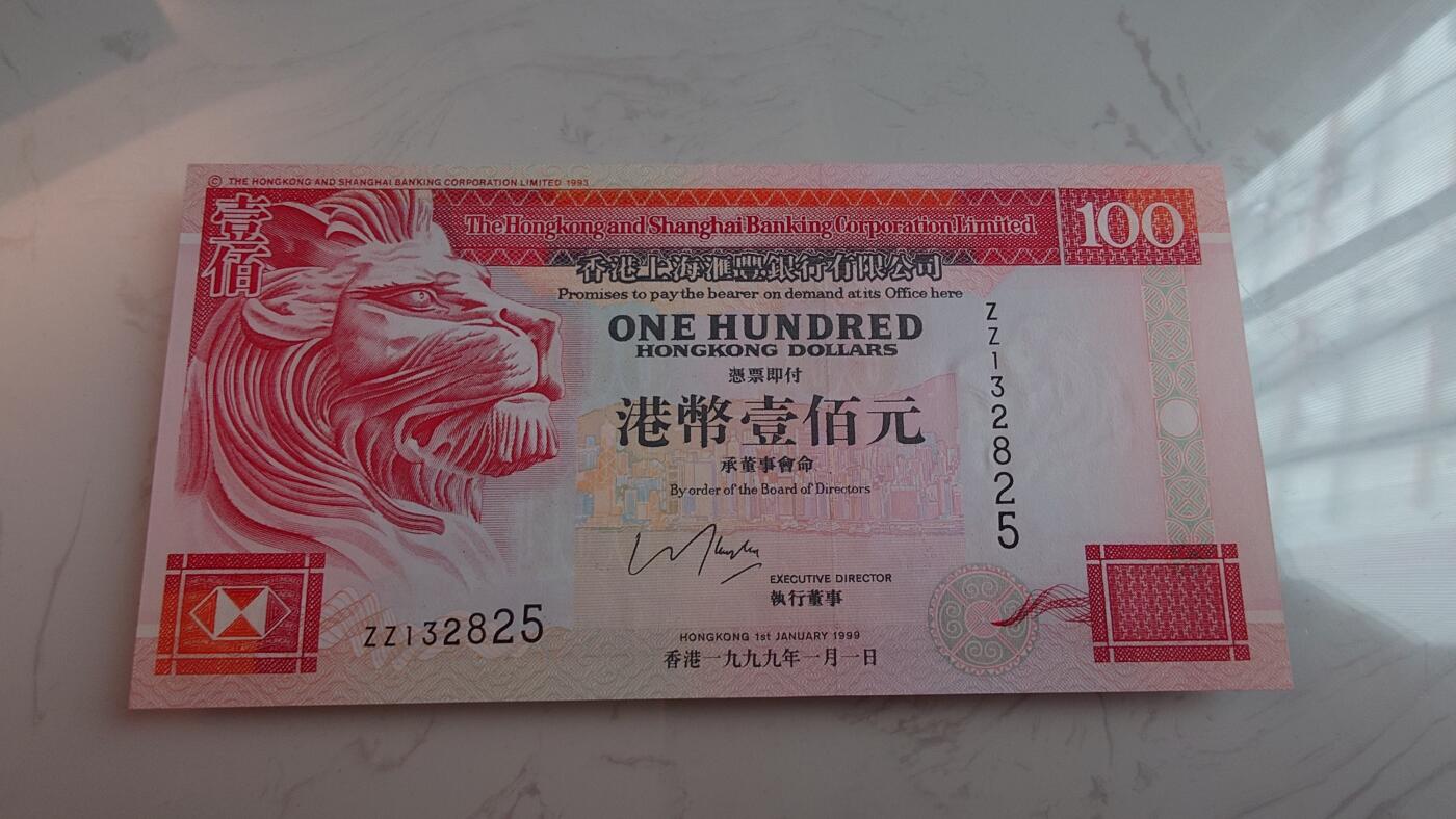 世界钱币～微拍第209期暨2025年第49期  新货（卖剩）专场 1999年香港汇丰银行100元 补号ZZ无47尾号2825 全新绝品无斑