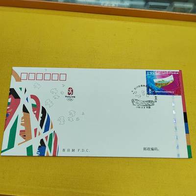 PCAI钱币21-553  二元首日封小专场 - 北京奥运会