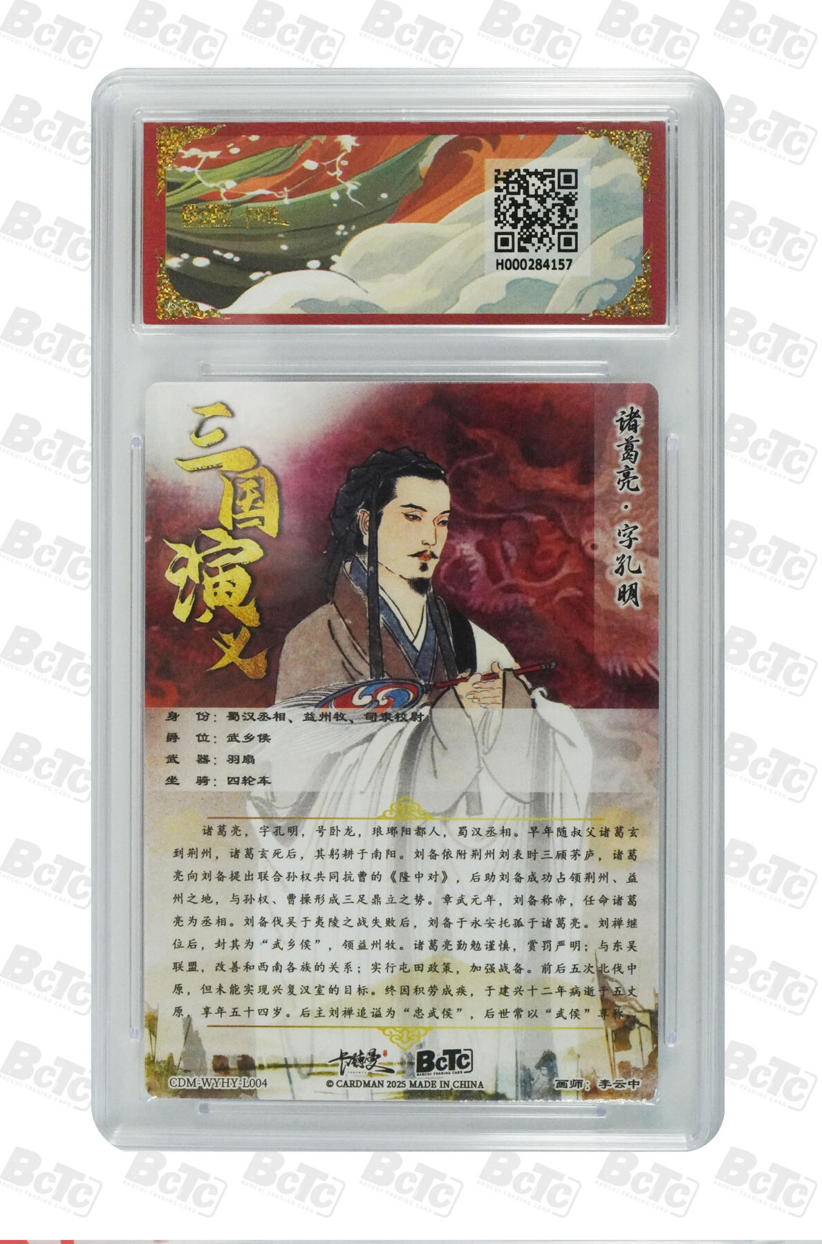 卡德曼  三国 西游礼盒 卡德曼 烈影柔情 李云中 诸葛亮 折光粗闪 