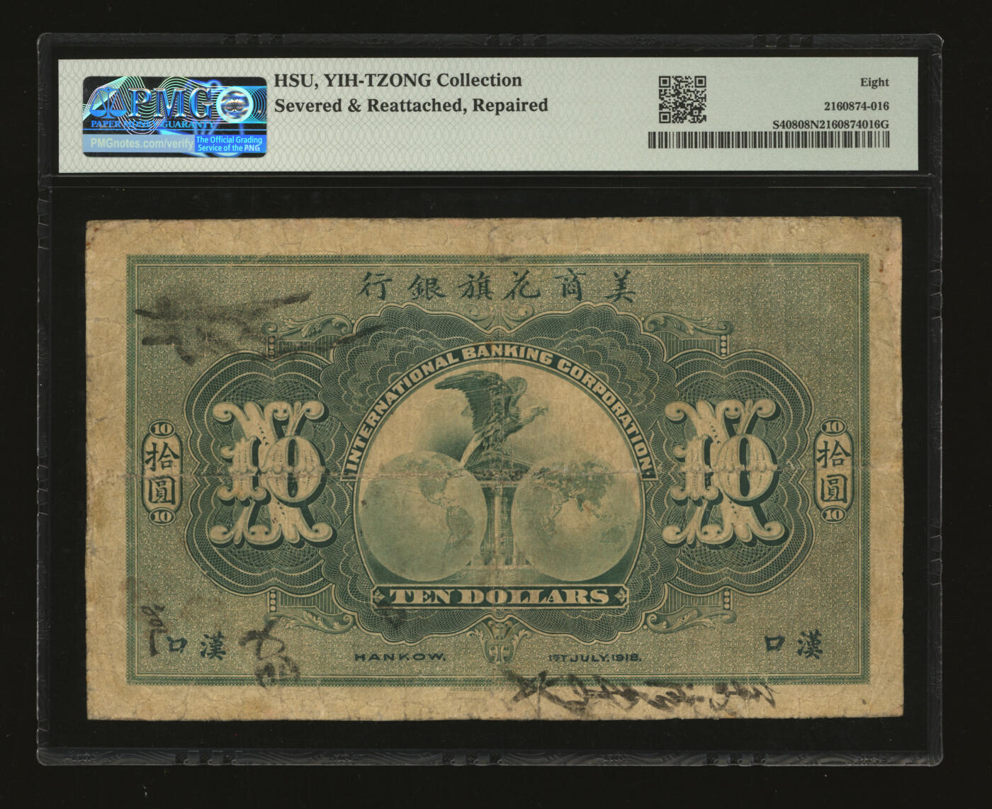 泓盛2025年秋季拍卖会 纸币 1918年美商花旗银行拾圆，汉口地名，色彩浓郁醇厚，有修补，六五成新（低评，PMG-8NET/2160874-016）
