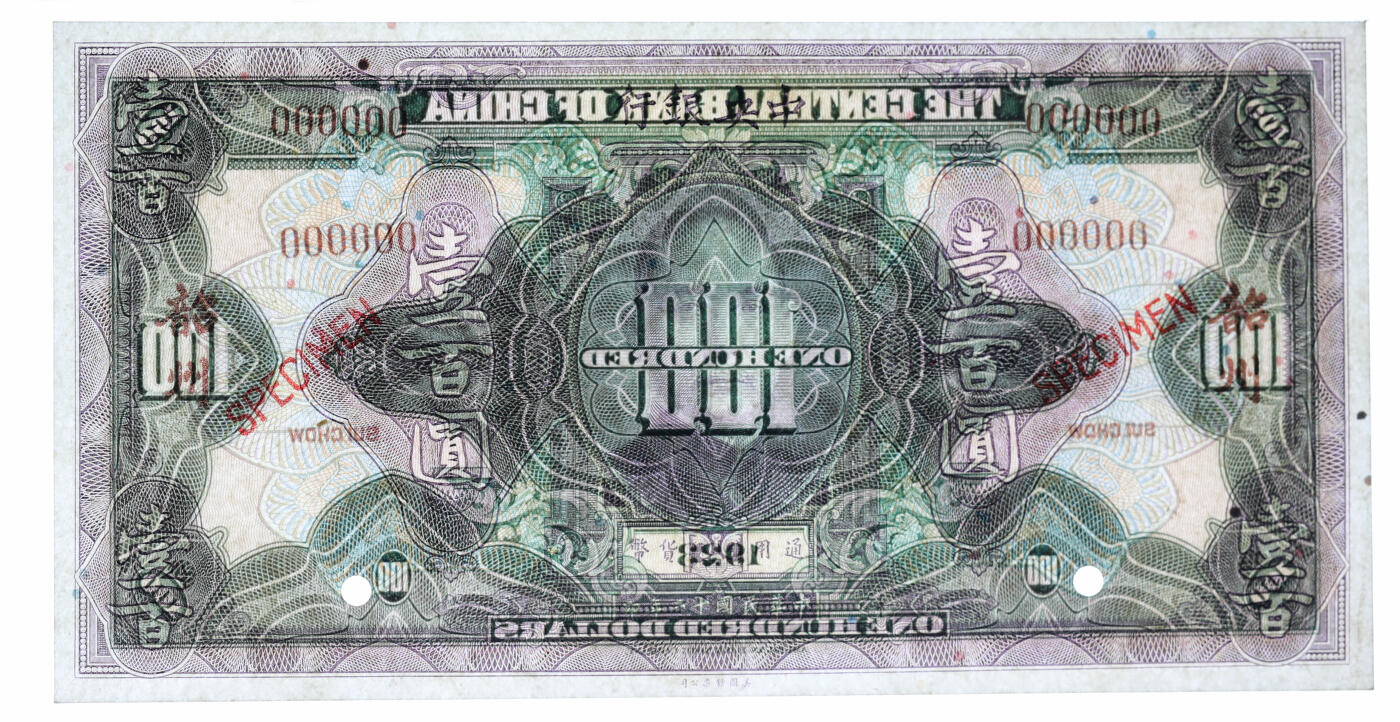 泓盛2025年秋季拍卖会 纸币 民国十二年（1923年）中央银行紫色壹百圆样本券，韶州地名，罕见，纸张白净硬挺，纹理清晰，凹凸强烈，色彩浓郁，纯正自然，九八成新（PMG-64EPQ/2372383-004）